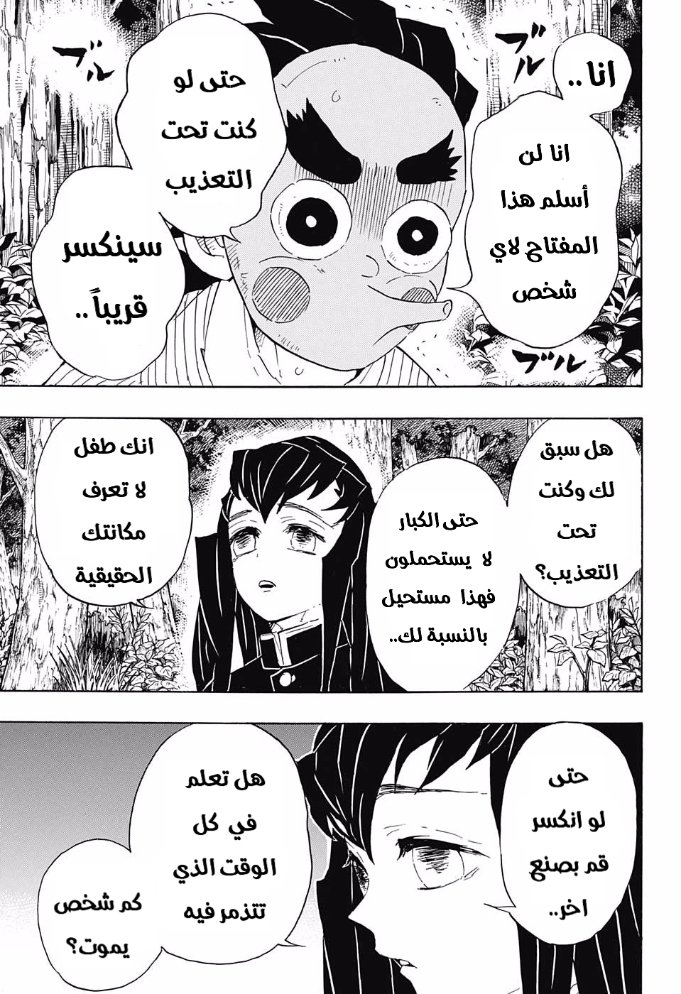 Read Demon Slayer Kimetsu no Yaiba AR Manga Online