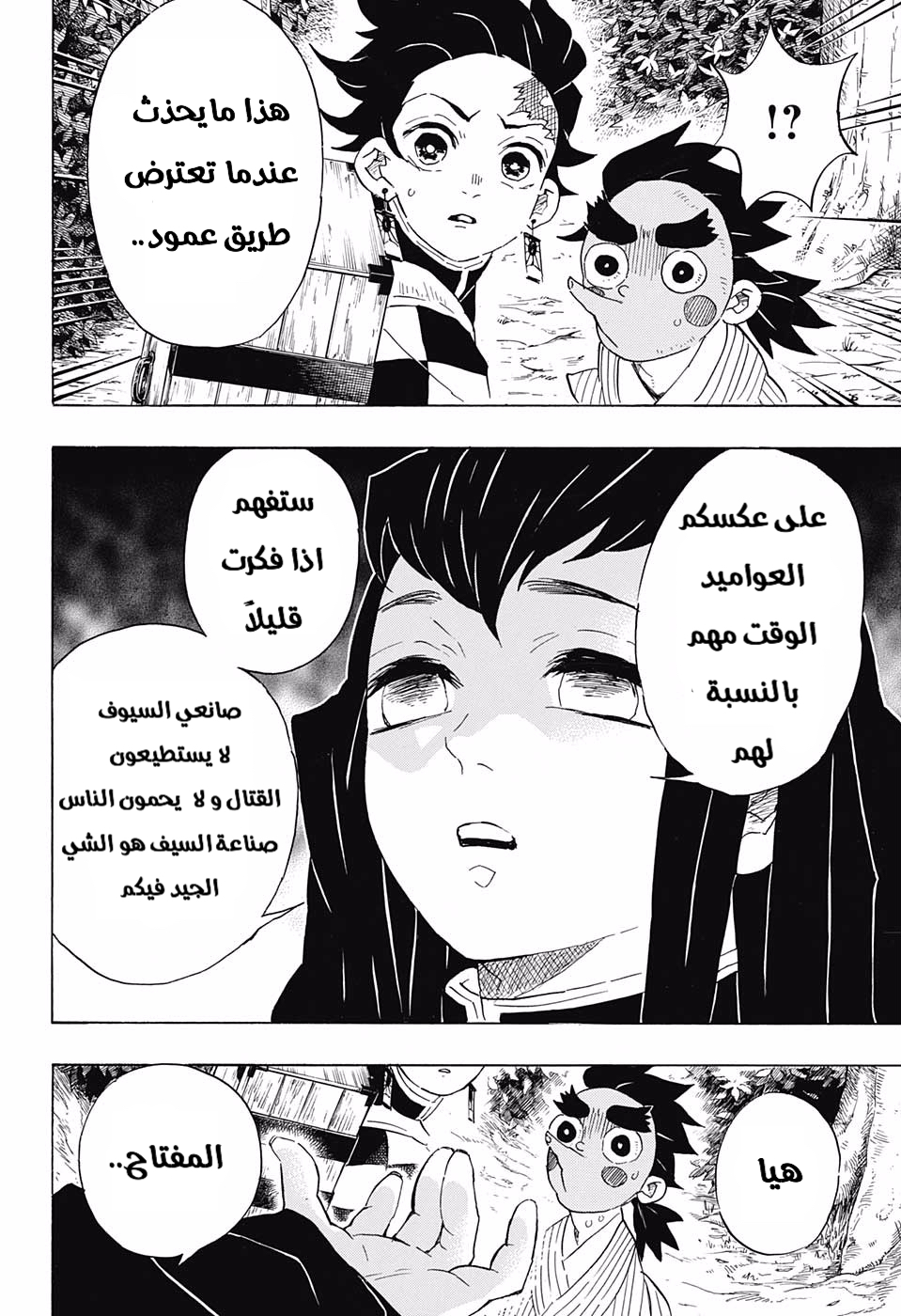 Read Demon Slayer Kimetsu no Yaiba AR Manga Online