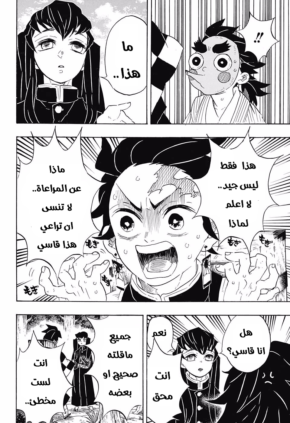 Read Demon Slayer Kimetsu no Yaiba AR Manga Online