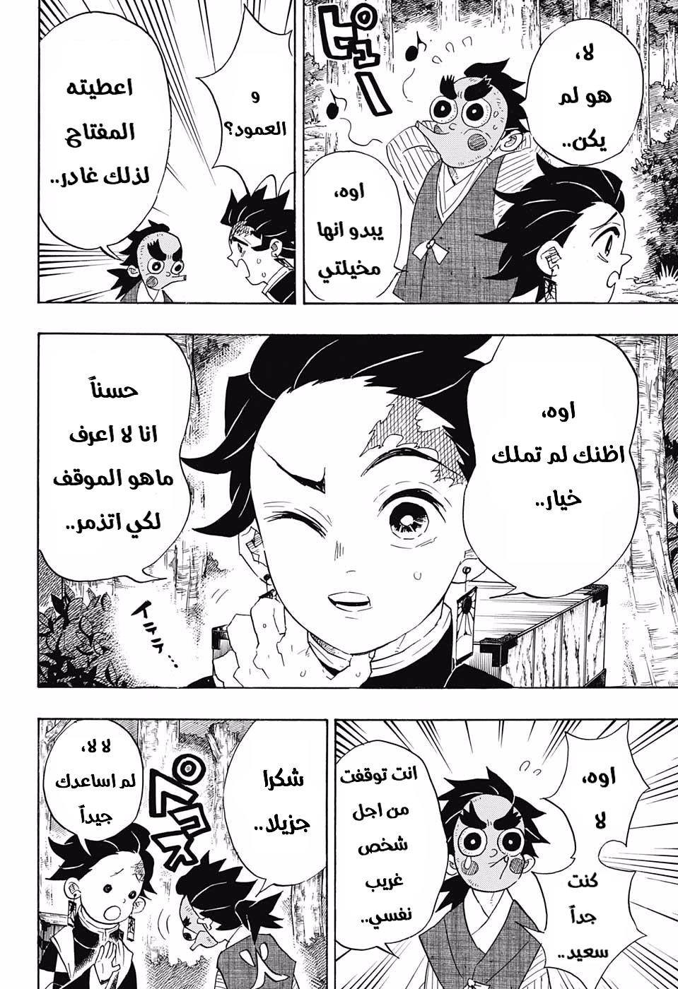 Read Demon Slayer Kimetsu no Yaiba AR Manga Online