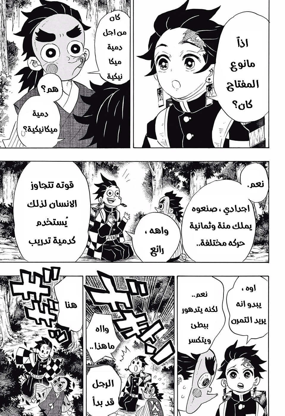 Read Demon Slayer Kimetsu no Yaiba AR Manga Online