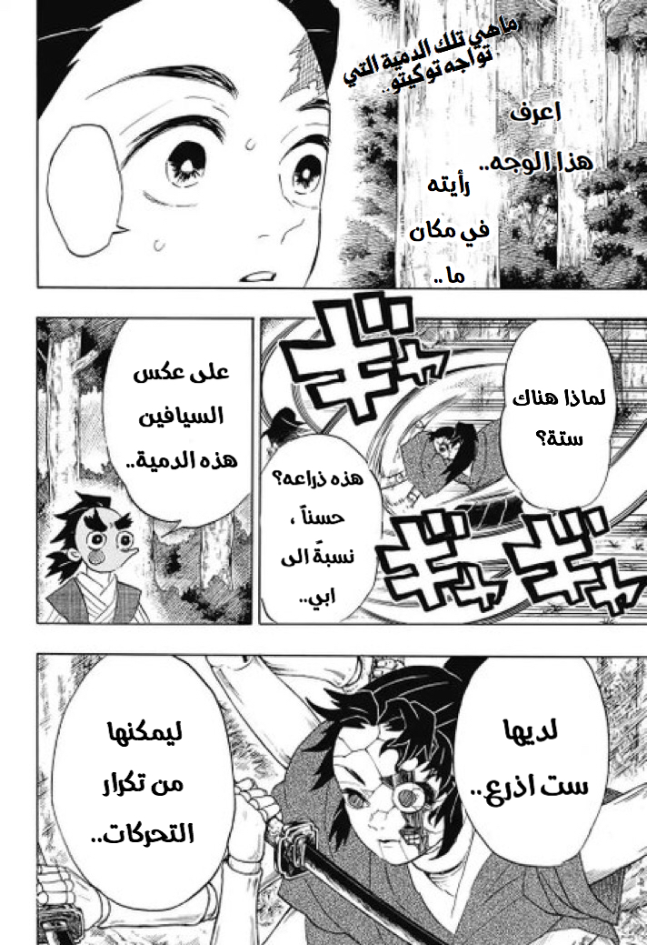 Read Demon Slayer Kimetsu no Yaiba AR Manga Online