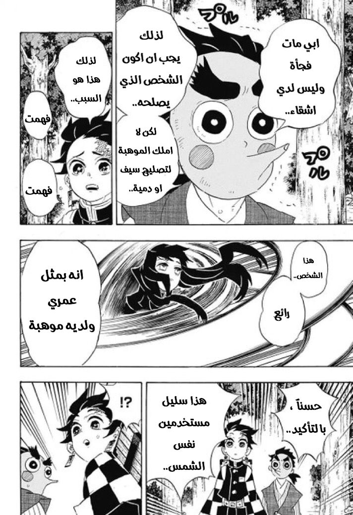Read Demon Slayer Kimetsu no Yaiba AR Manga Online