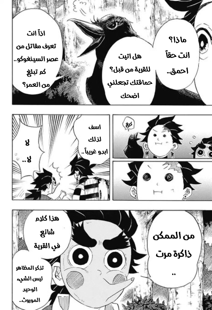 Read Demon Slayer Kimetsu no Yaiba AR Manga Online