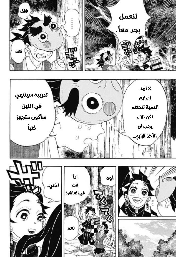 Read Demon Slayer Kimetsu no Yaiba AR Manga Online