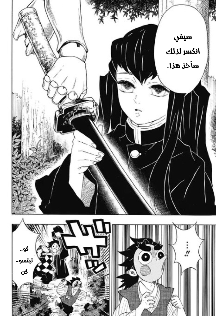 Read Demon Slayer Kimetsu no Yaiba AR Manga Online