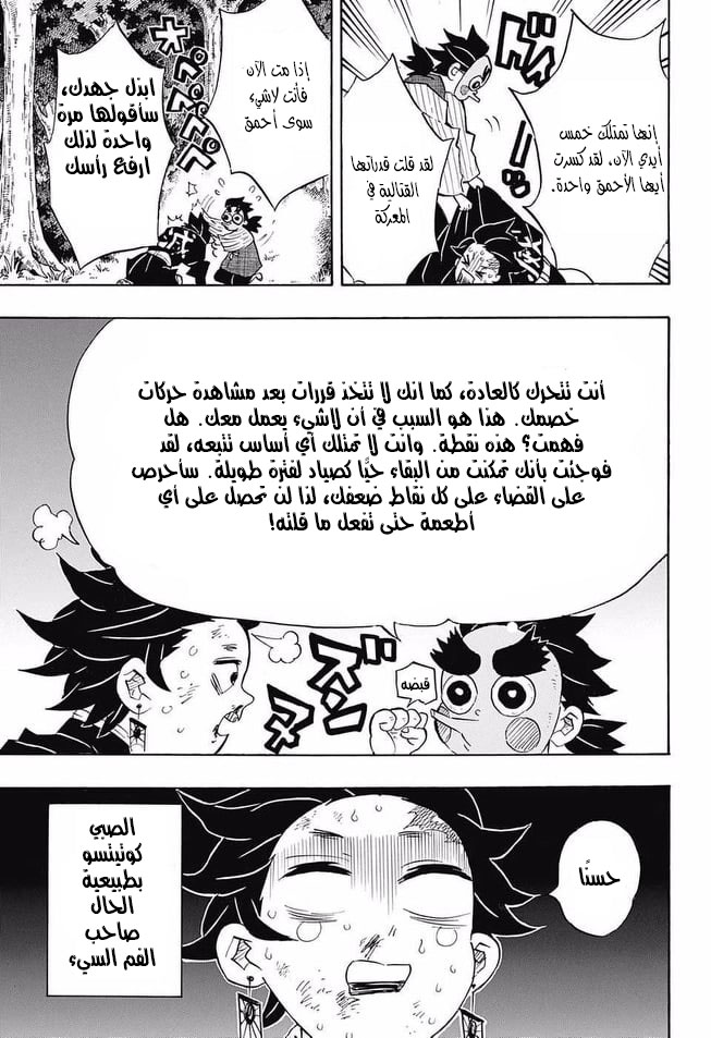 Read Demon Slayer Kimetsu no Yaiba AR Manga Online