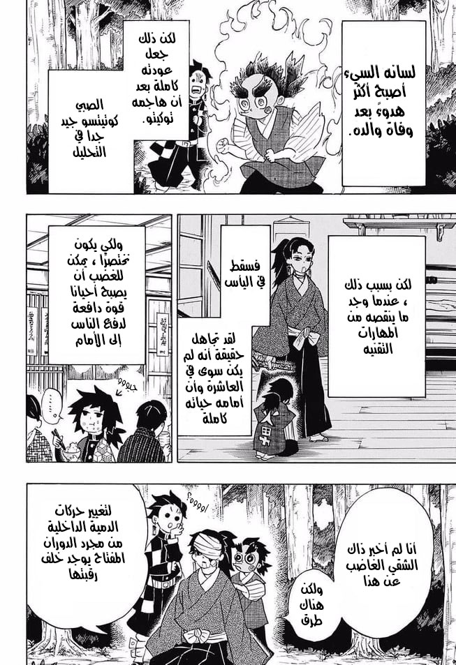 Read Demon Slayer Kimetsu no Yaiba AR Manga Online