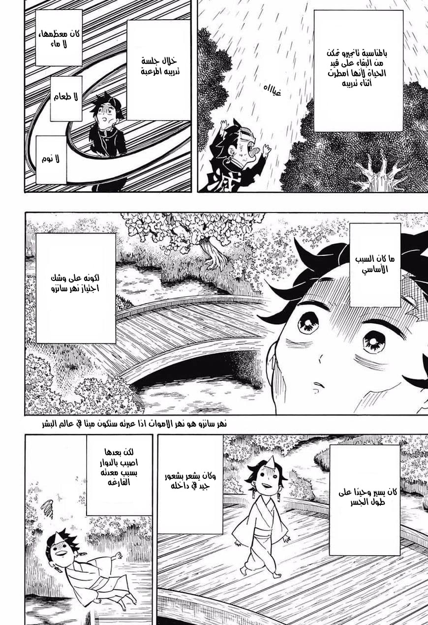 Read Demon Slayer Kimetsu no Yaiba AR Manga Online