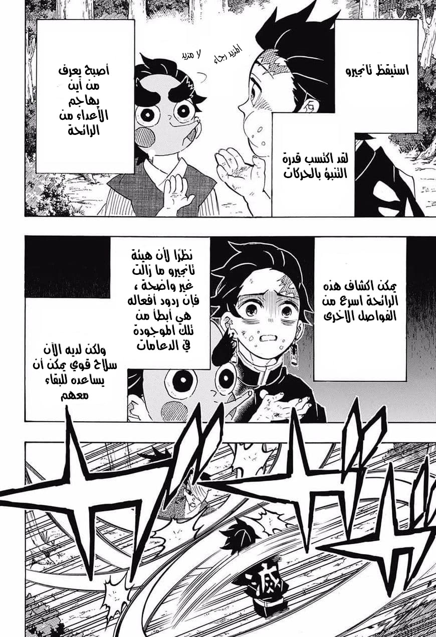 Read Demon Slayer Kimetsu no Yaiba AR Manga Online