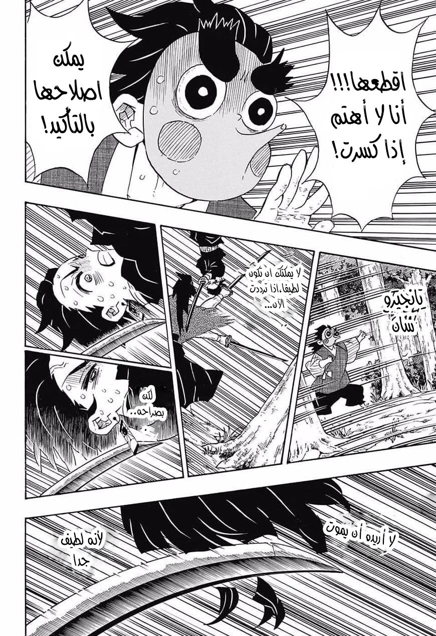 Read Demon Slayer Kimetsu no Yaiba AR Manga Online