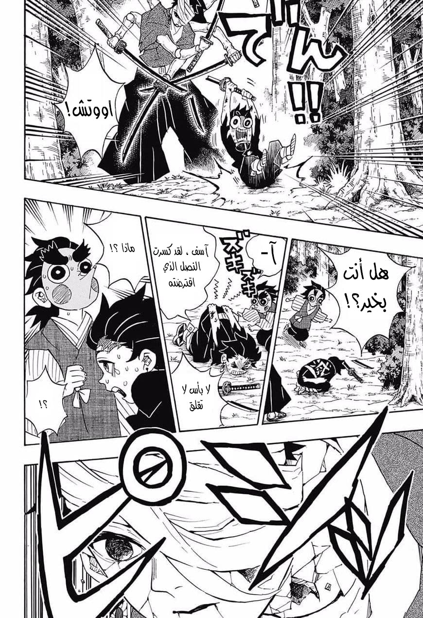 Read Demon Slayer Kimetsu no Yaiba AR Manga Online