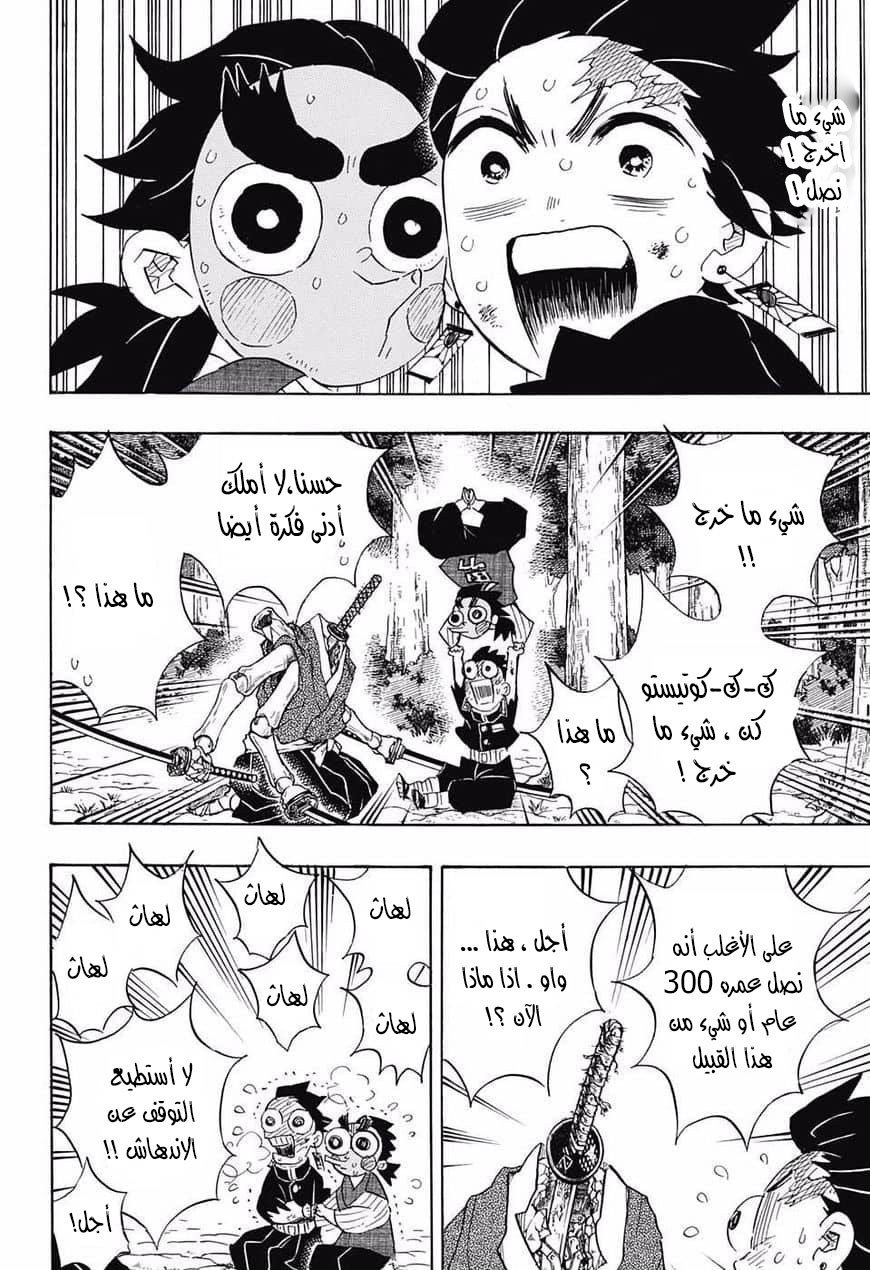 Read Demon Slayer Kimetsu no Yaiba AR Manga Online