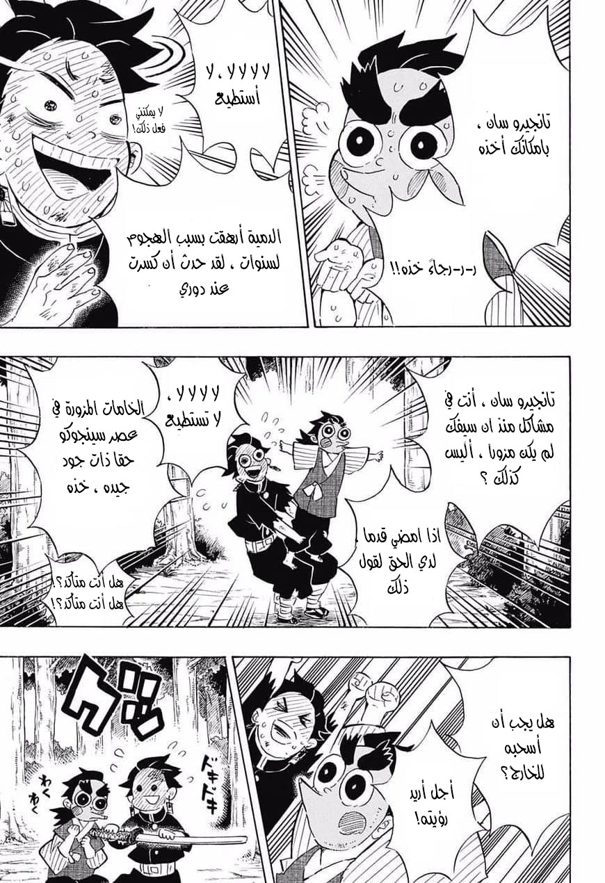 Read Demon Slayer Kimetsu no Yaiba AR Manga Online