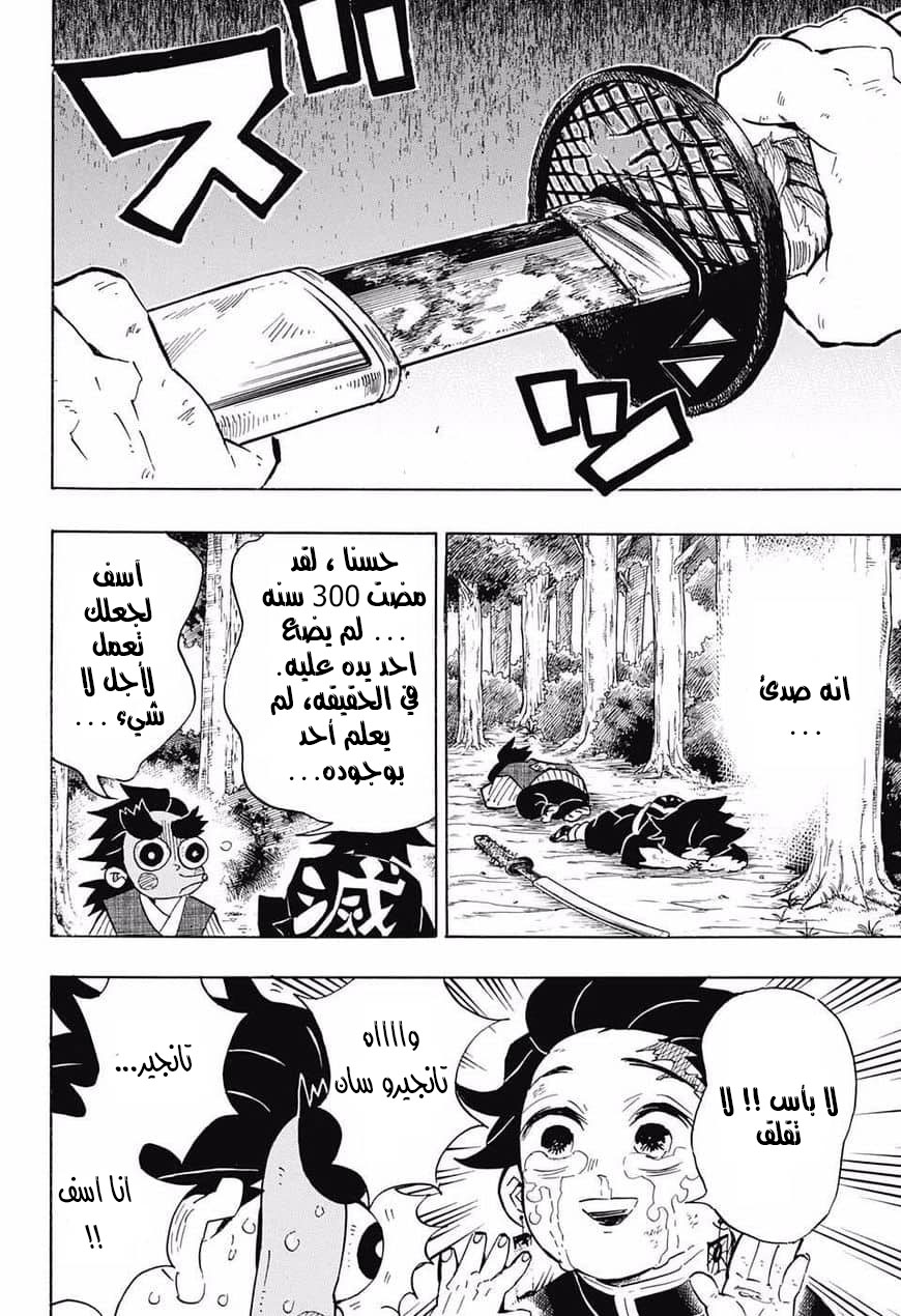 Read Demon Slayer Kimetsu no Yaiba AR Manga Online