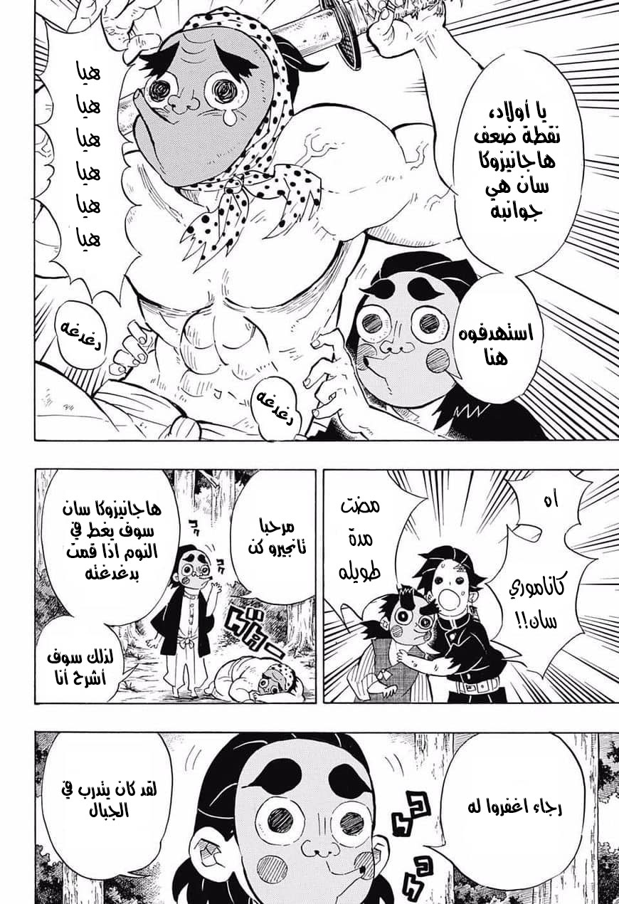 Read Demon Slayer Kimetsu no Yaiba AR Manga Online