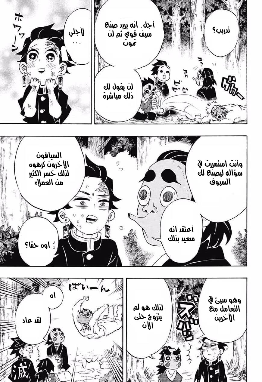 Read Demon Slayer Kimetsu no Yaiba AR Manga Online