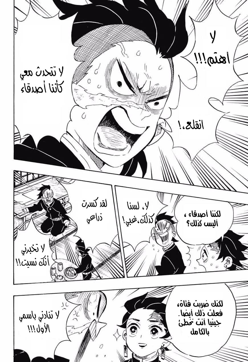 Read Demon Slayer Kimetsu no Yaiba AR Manga Online