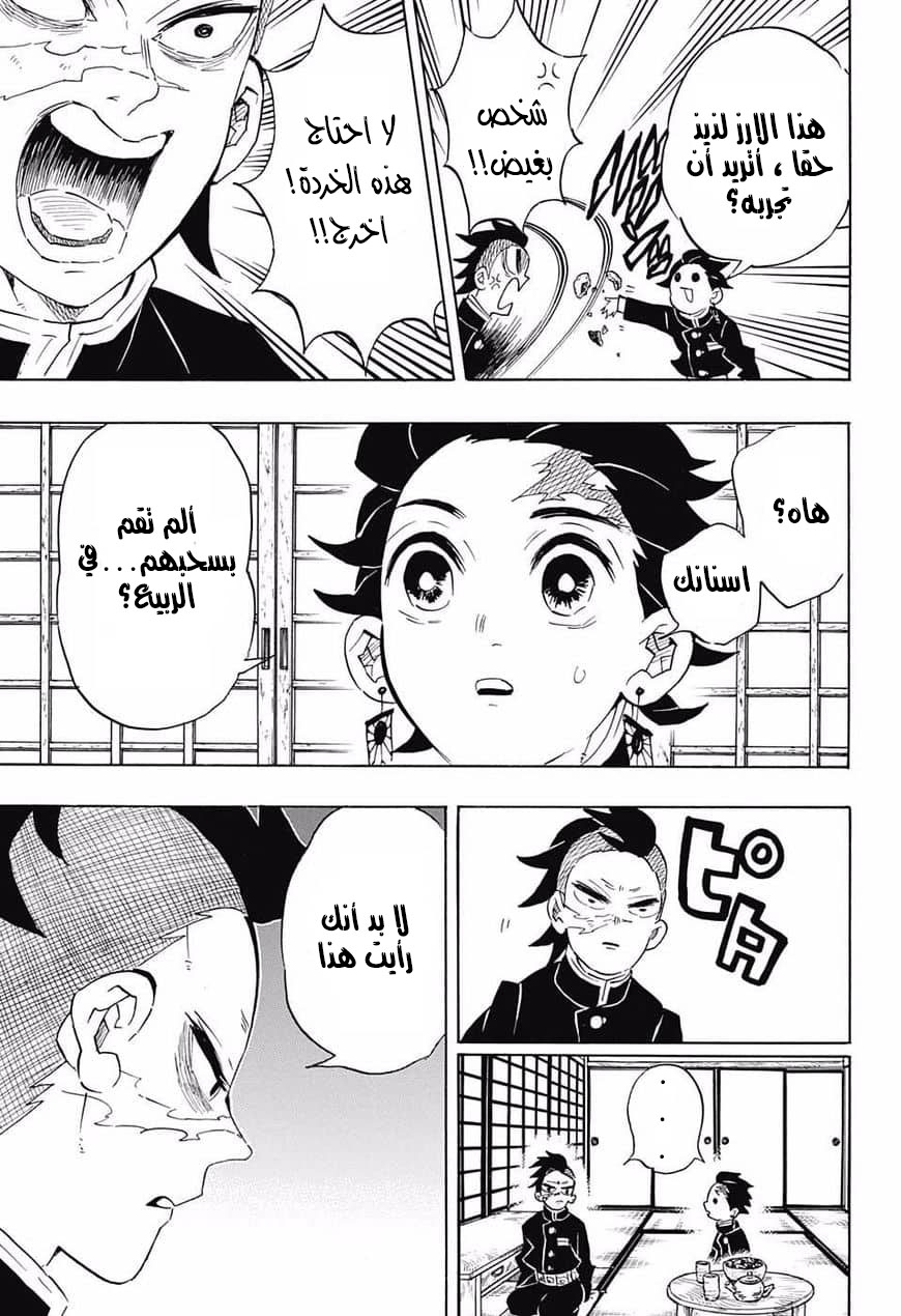 Read Demon Slayer Kimetsu no Yaiba AR Manga Online