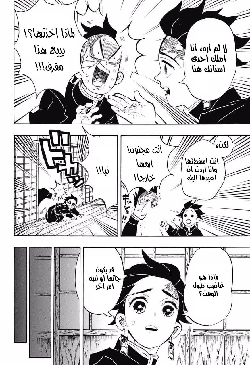 Read Demon Slayer Kimetsu no Yaiba AR Manga Online