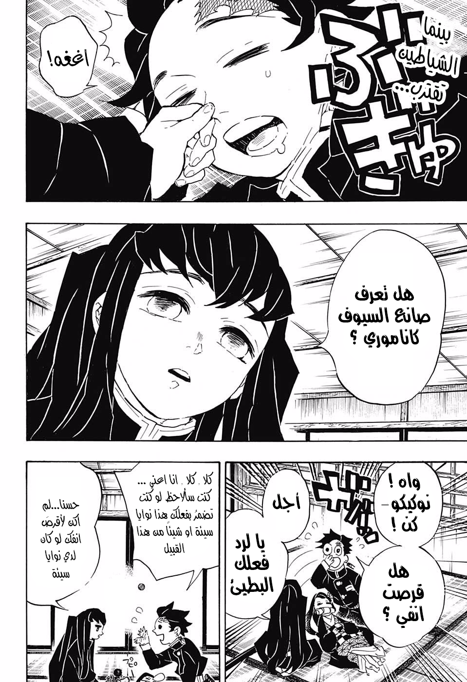 Read Demon Slayer Kimetsu no Yaiba AR Manga Online