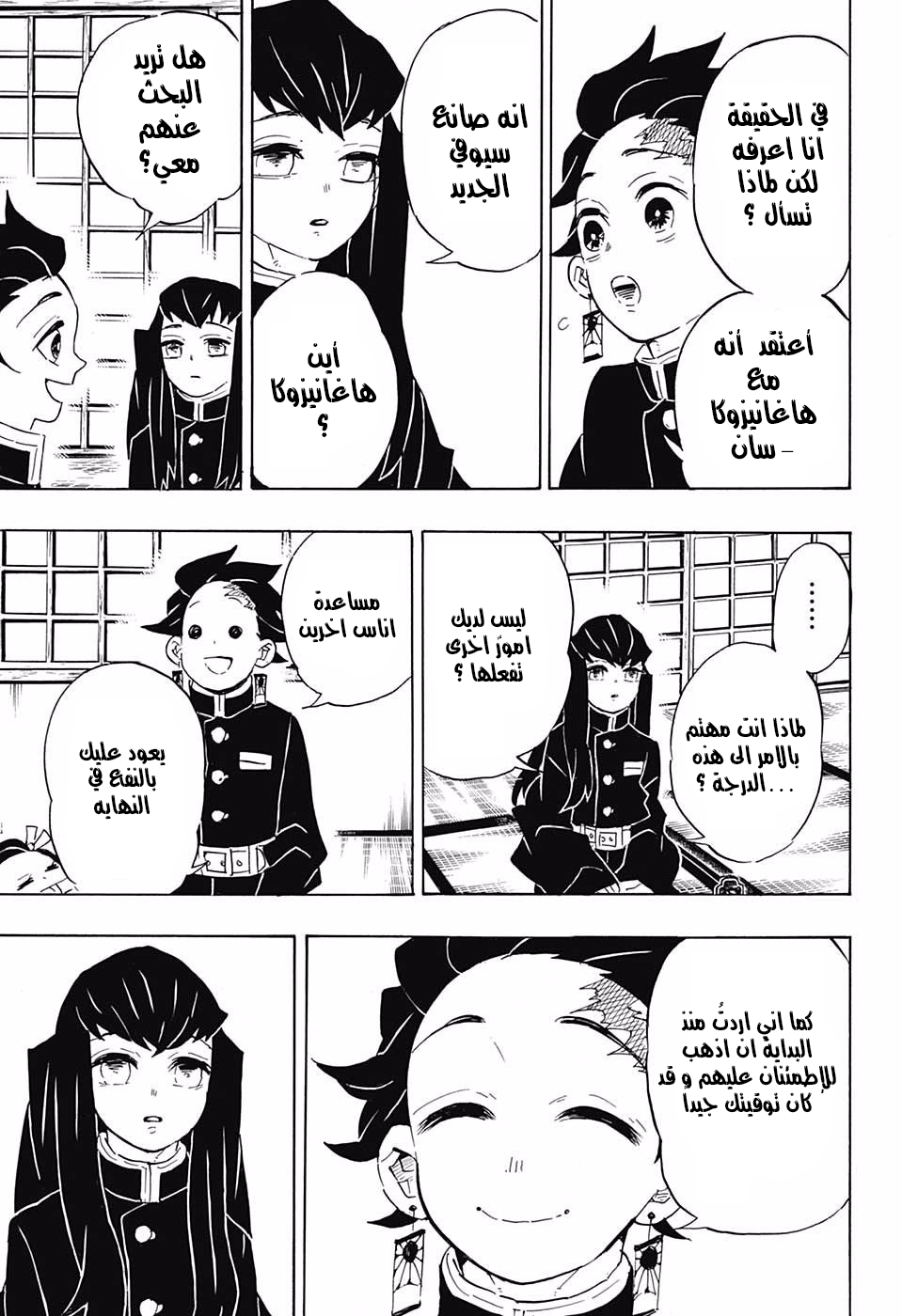 Read Demon Slayer Kimetsu no Yaiba AR Manga Online