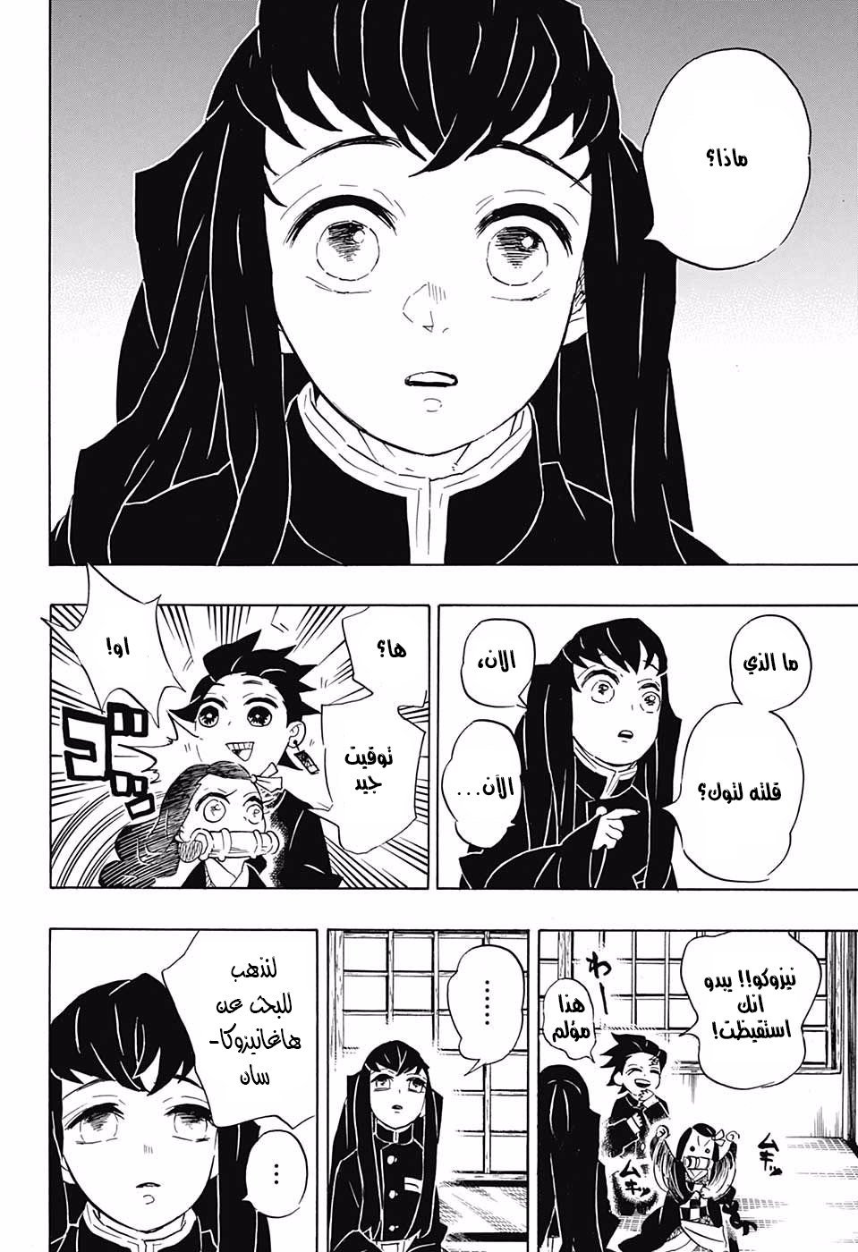 Read Demon Slayer Kimetsu no Yaiba AR Manga Online