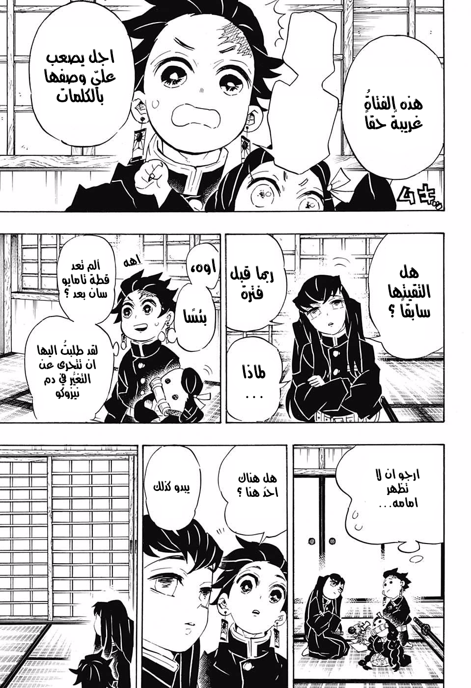 Read Demon Slayer Kimetsu no Yaiba AR Manga Online