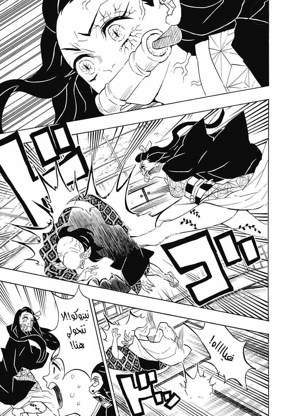 Read Demon Slayer Kimetsu no Yaiba AR Manga Online