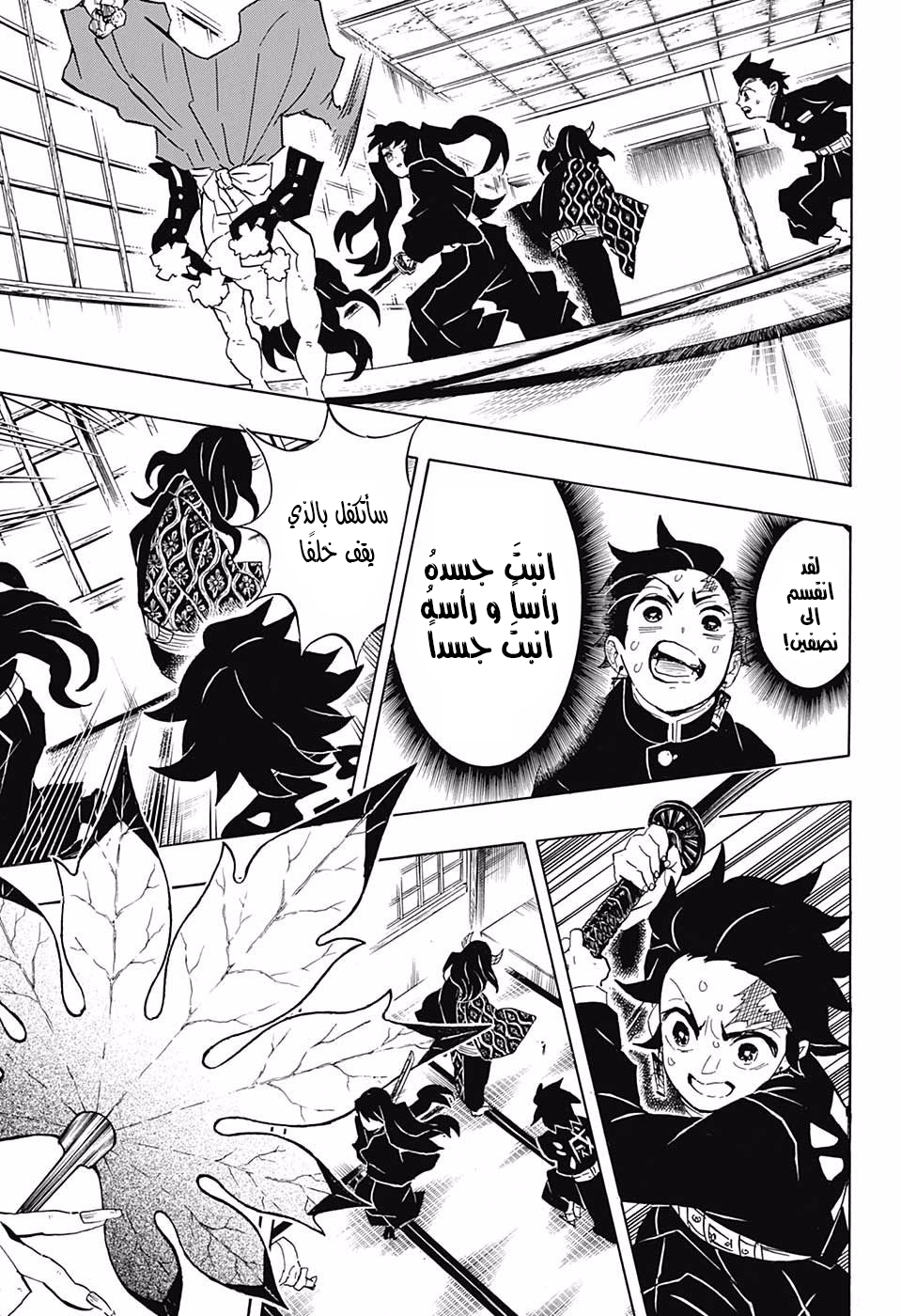 Read Demon Slayer Kimetsu no Yaiba AR Manga Online