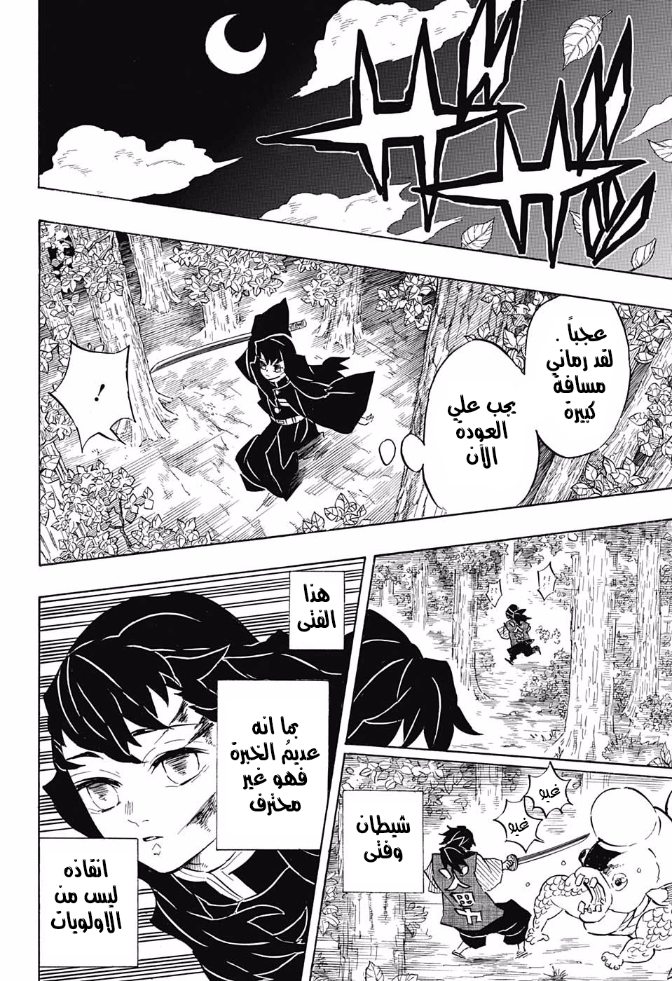 Read Demon Slayer Kimetsu no Yaiba AR Manga Online