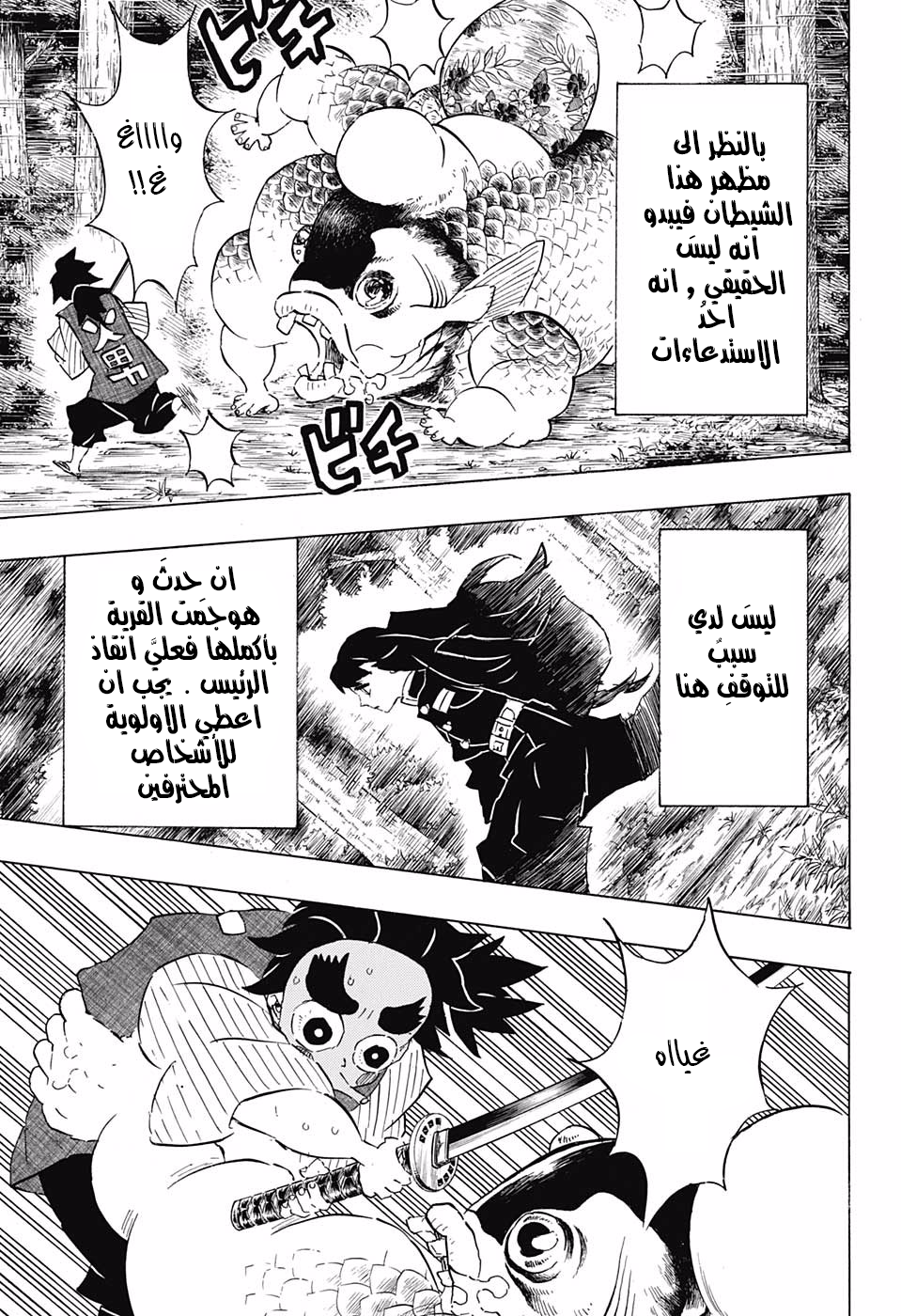 Read Demon Slayer Kimetsu no Yaiba AR Manga Online