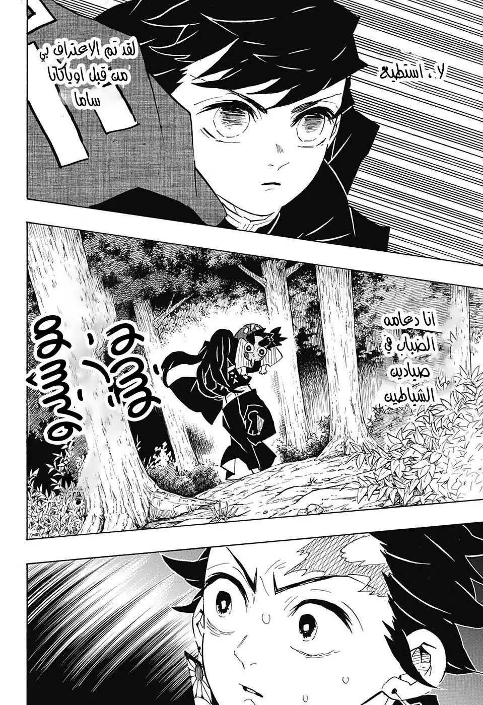 Read Demon Slayer Kimetsu no Yaiba AR Manga Online