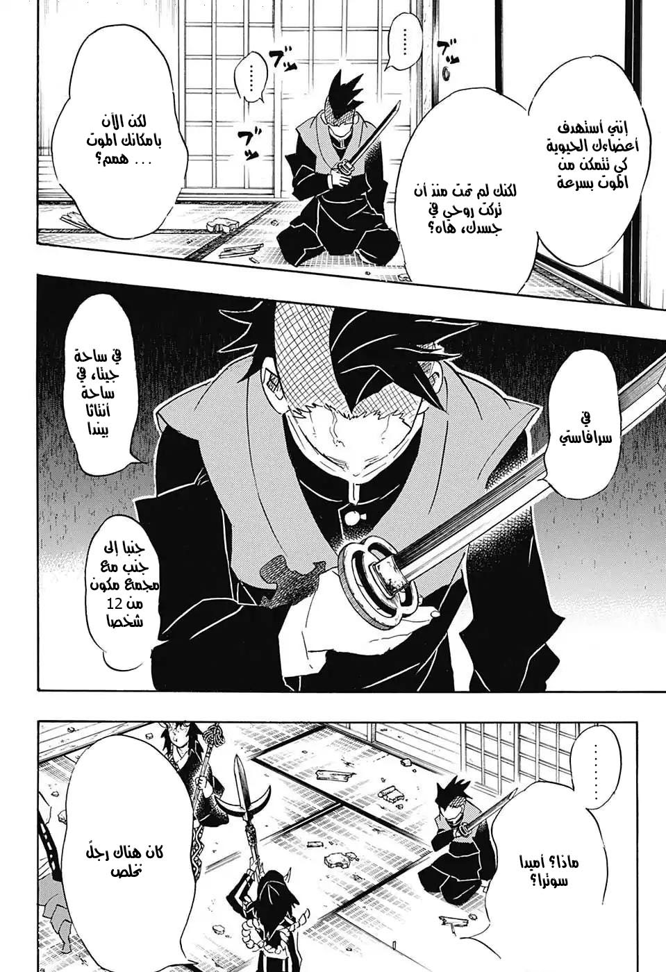 Read Demon Slayer Kimetsu no Yaiba AR Manga Online