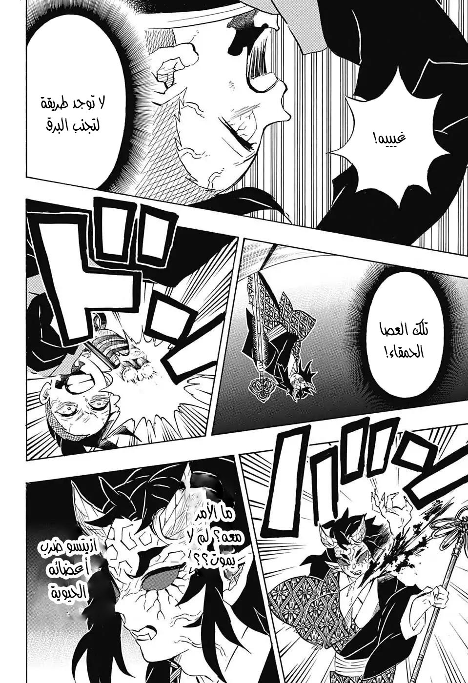 Read Demon Slayer Kimetsu no Yaiba AR Manga Online