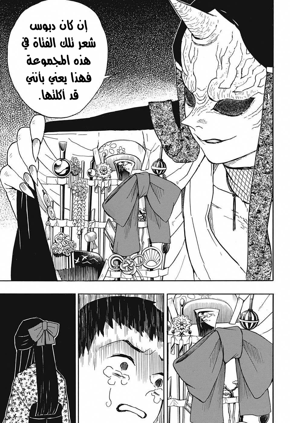 Read Demon Slayer Kimetsu no Yaiba AR Manga Online