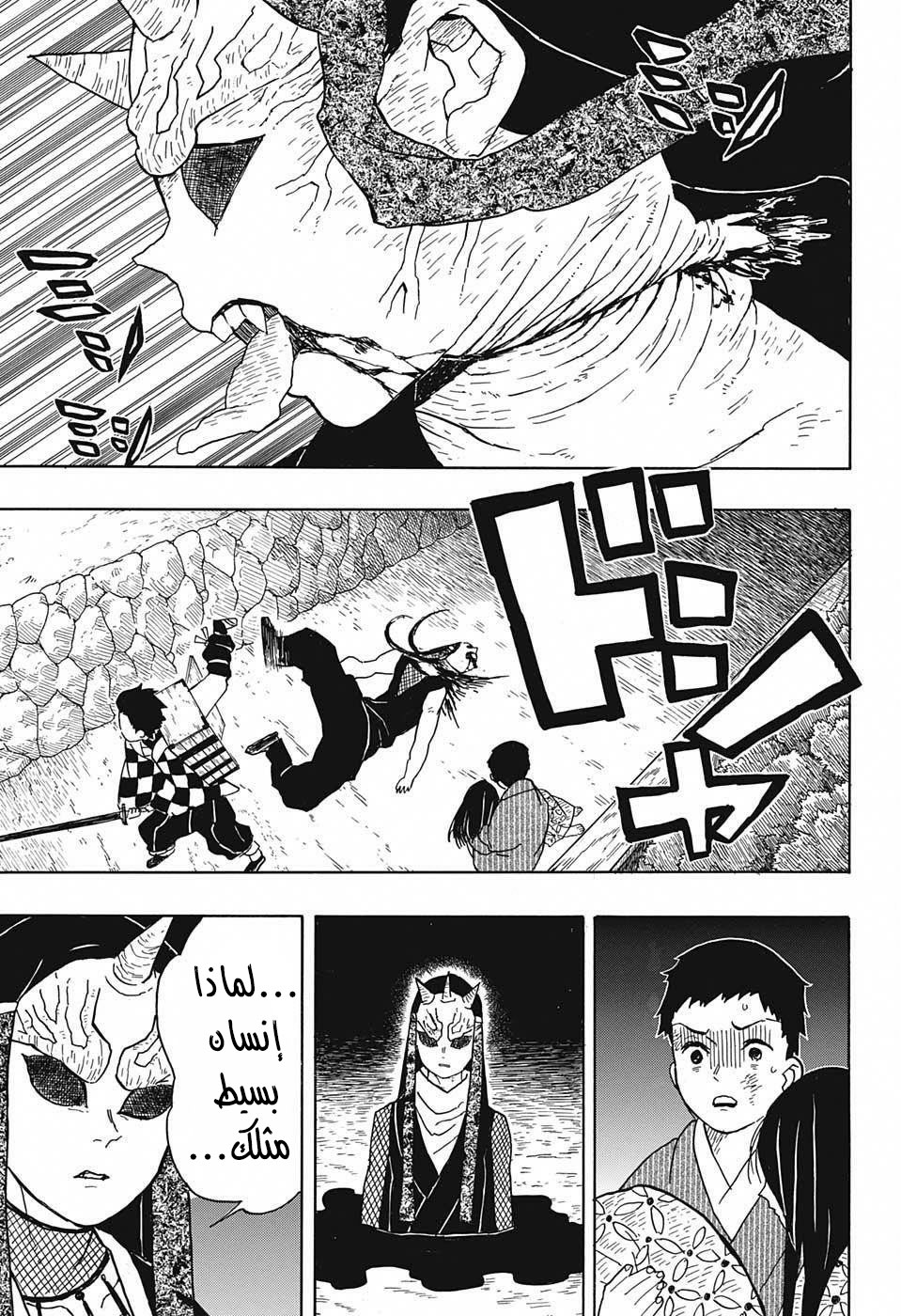 Read Demon Slayer Kimetsu no Yaiba AR Manga Online