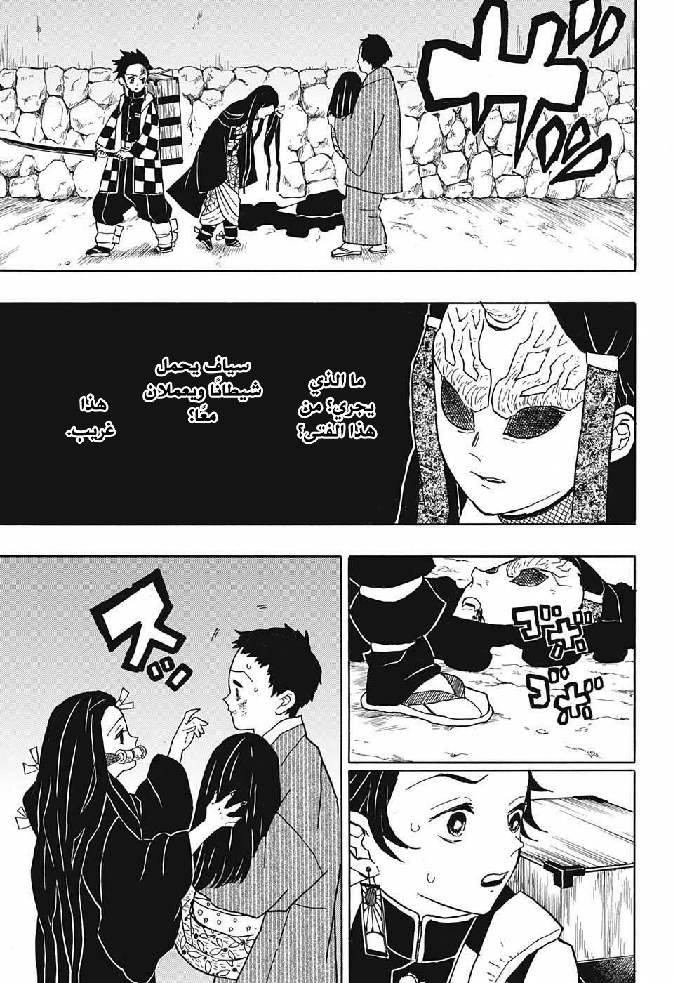 Read Demon Slayer Kimetsu no Yaiba AR Manga Online