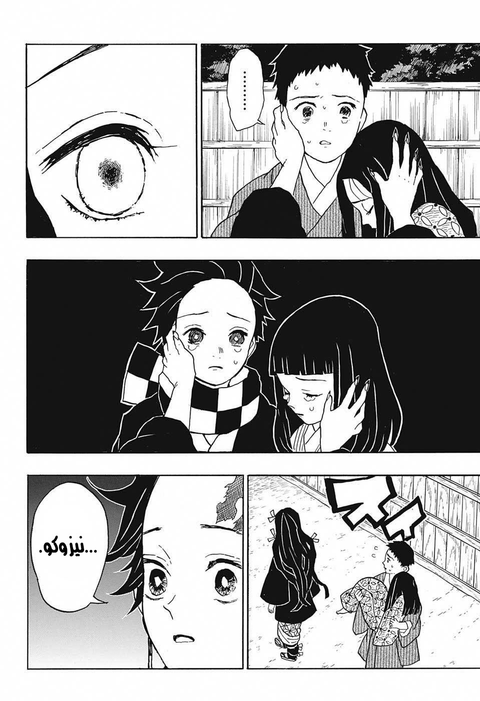 Read Demon Slayer Kimetsu no Yaiba AR Manga Online