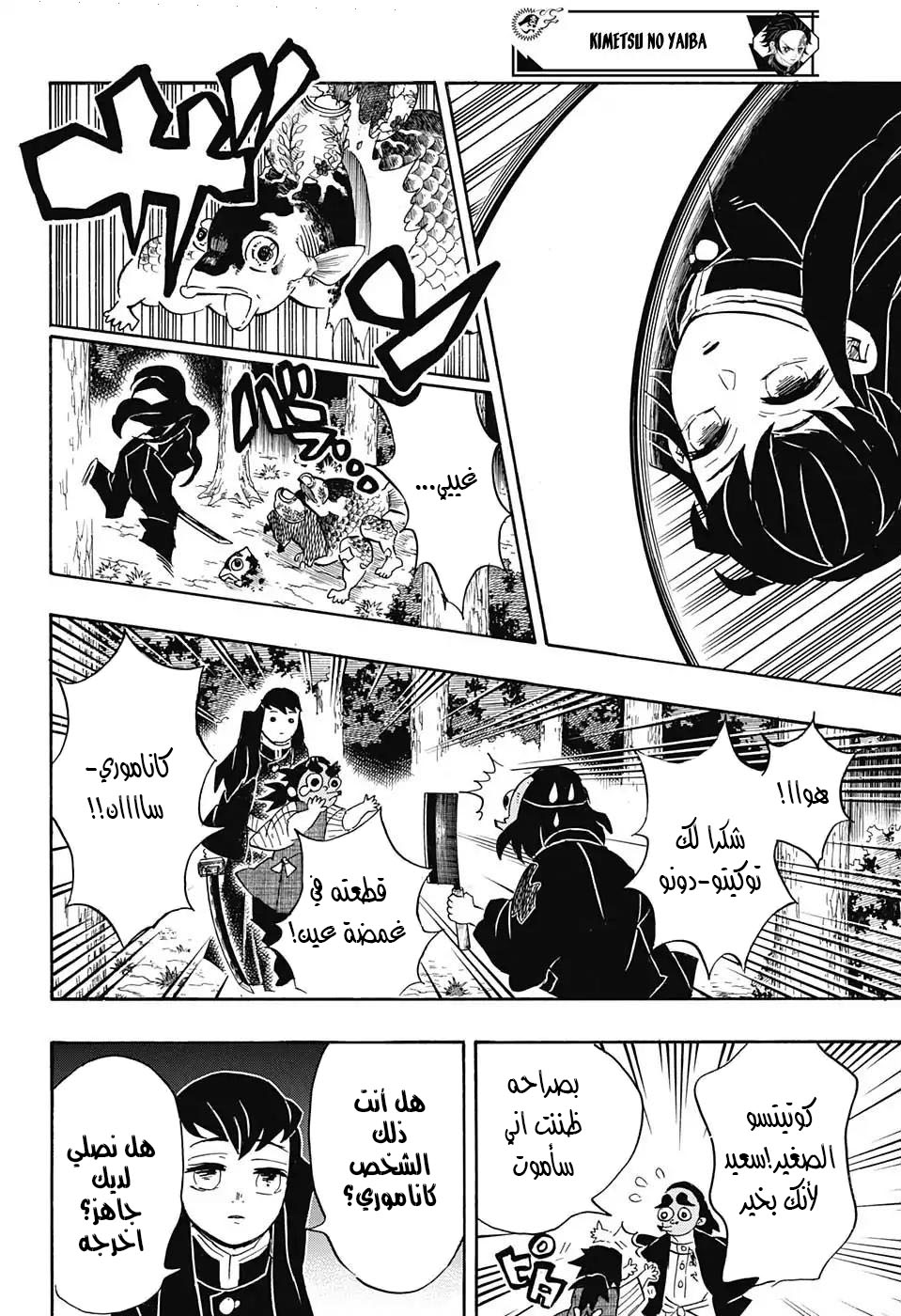 Read Demon Slayer Kimetsu no Yaiba AR Manga Online