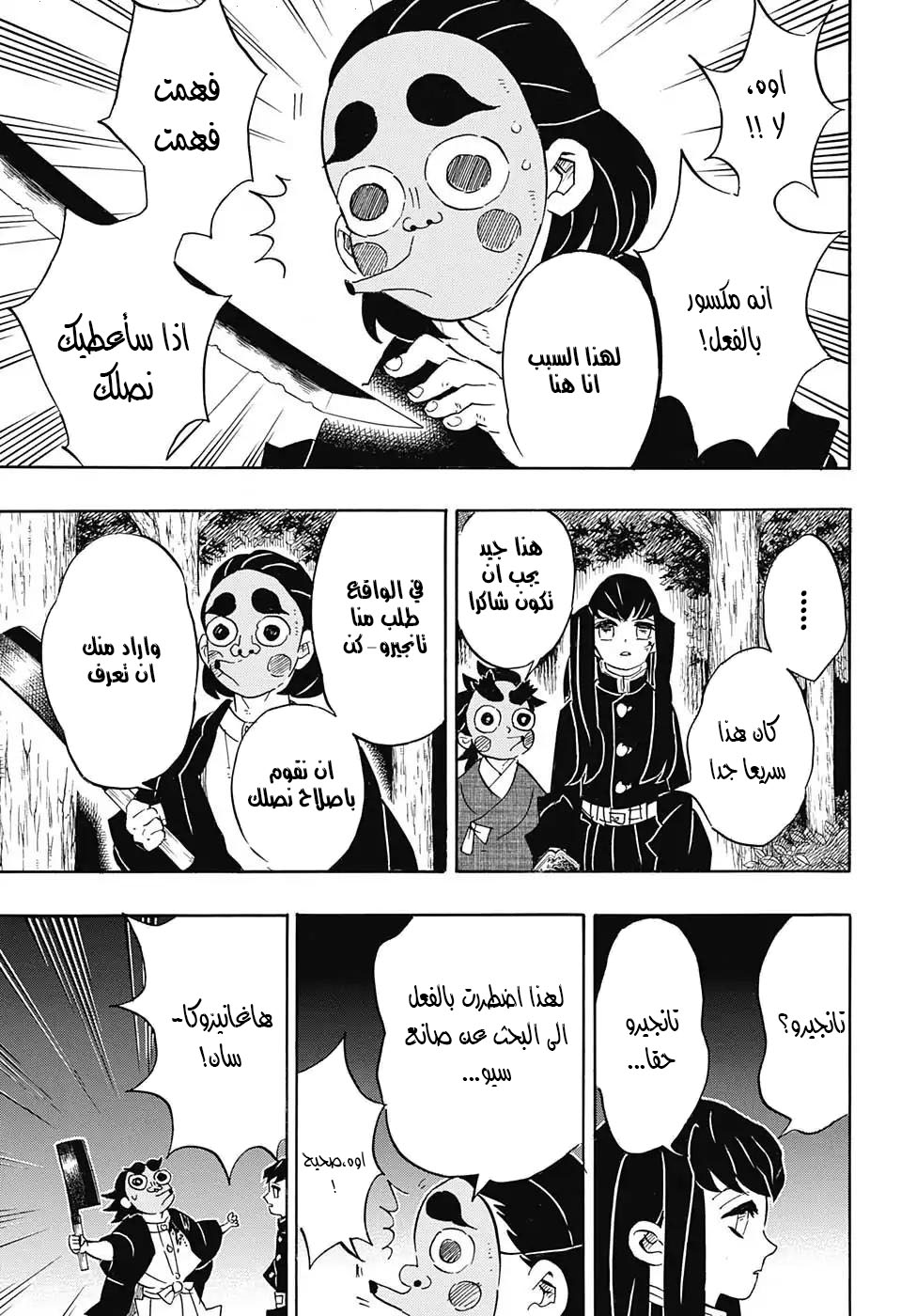 Read Demon Slayer Kimetsu no Yaiba AR Manga Online