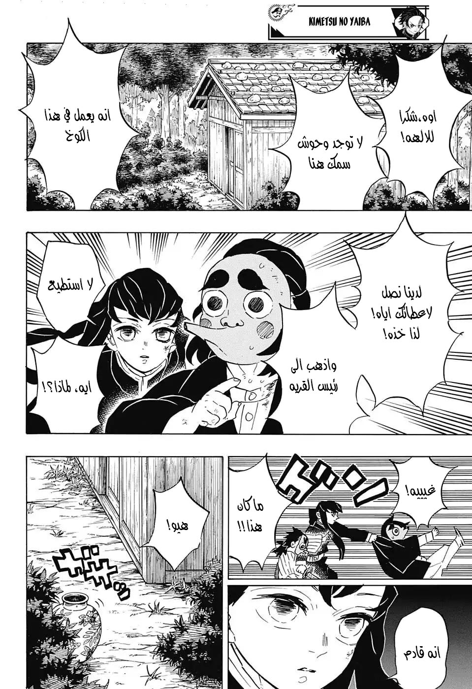 Read Demon Slayer Kimetsu no Yaiba AR Manga Online