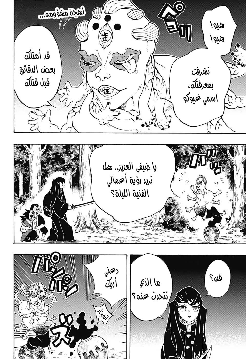 Read Demon Slayer Kimetsu no Yaiba AR Manga Online