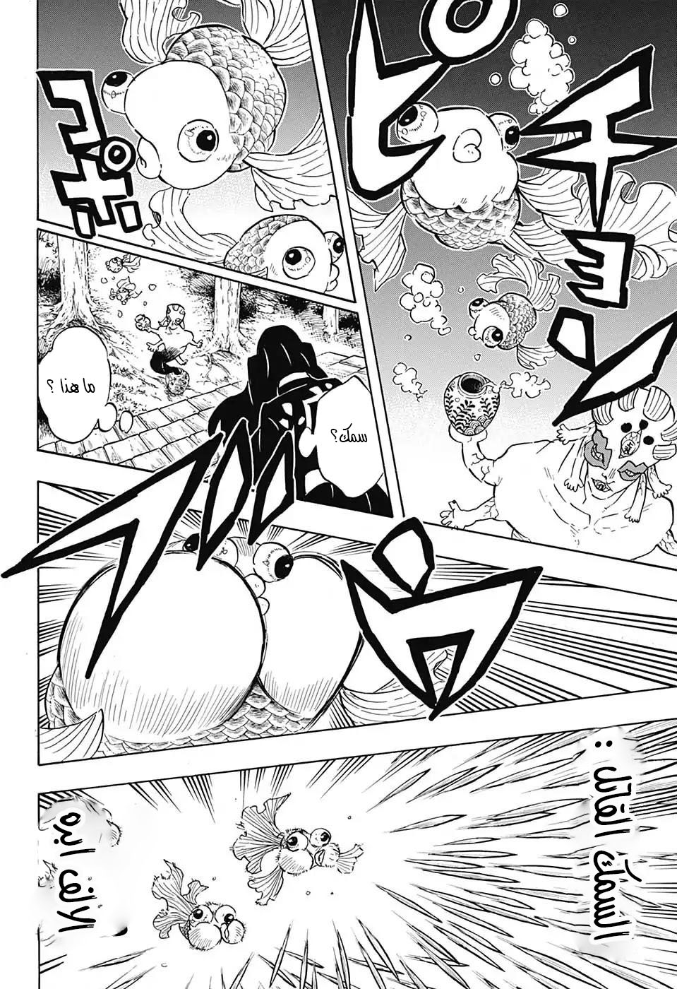 Read Demon Slayer Kimetsu no Yaiba AR Manga Online