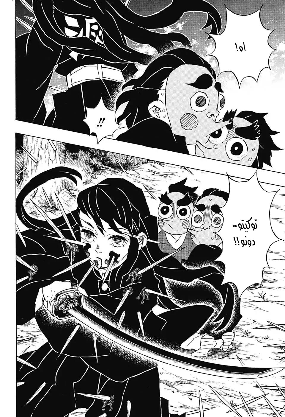 Read Demon Slayer Kimetsu no Yaiba AR Manga Online
