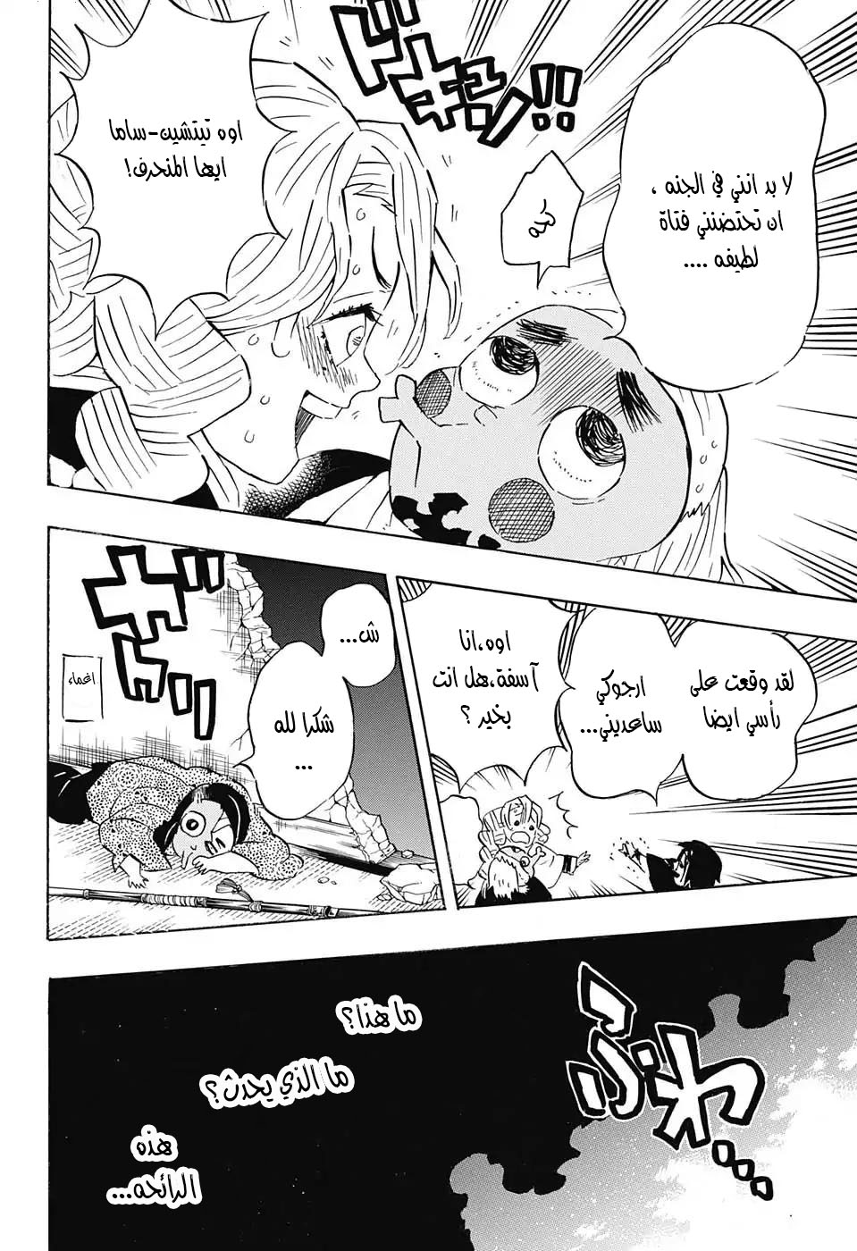 Read Demon Slayer Kimetsu no Yaiba AR Manga Online