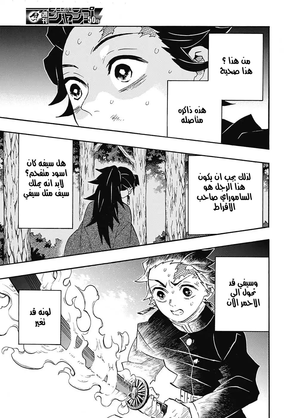 Read Demon Slayer Kimetsu no Yaiba AR Manga Online