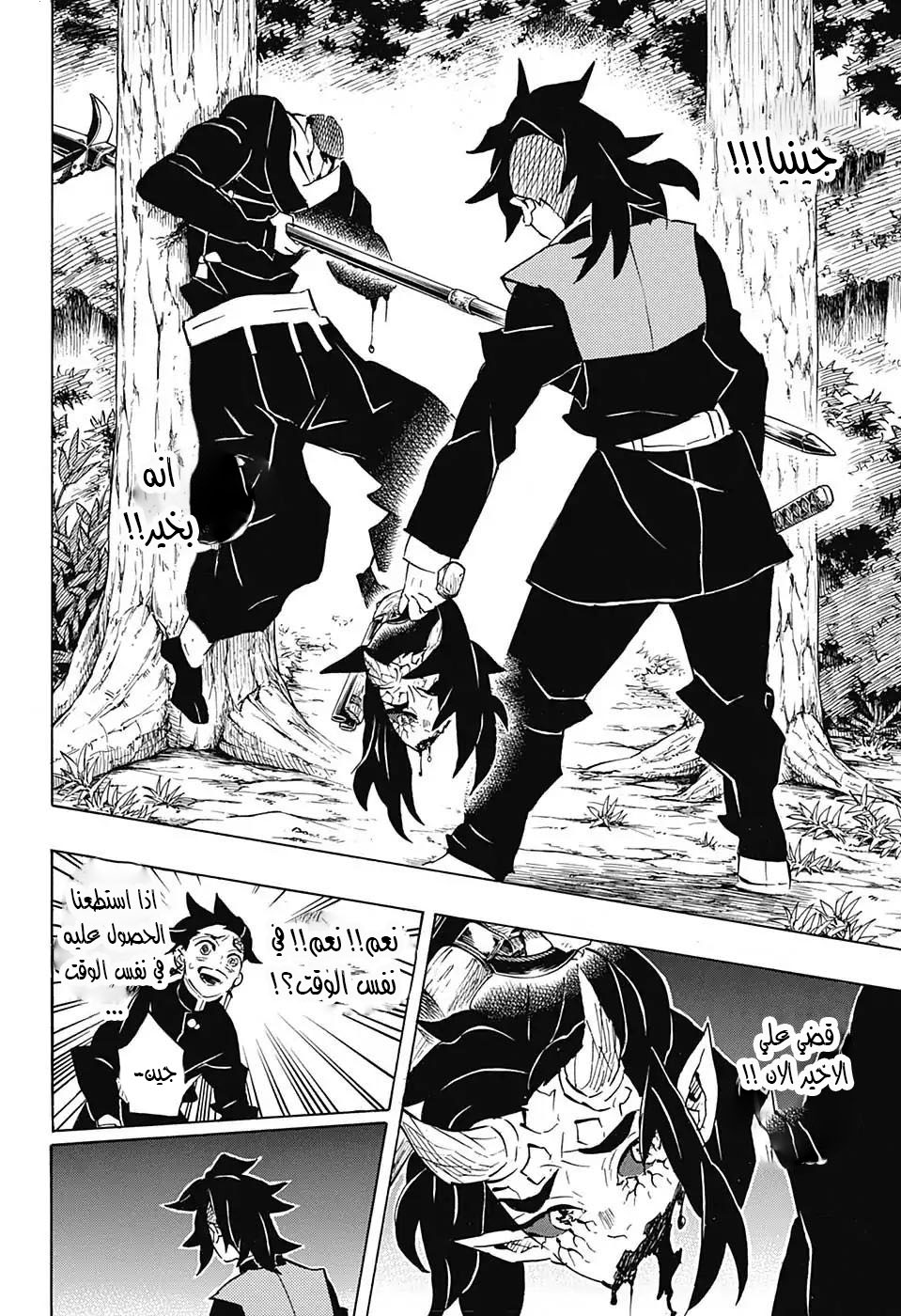 Read Demon Slayer Kimetsu no Yaiba AR Manga Online