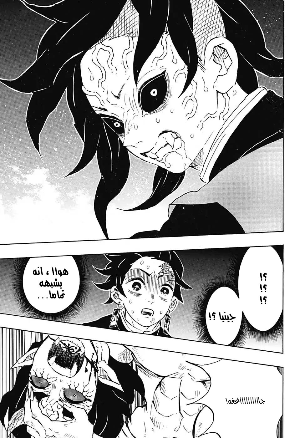Read Demon Slayer Kimetsu no Yaiba AR Manga Online