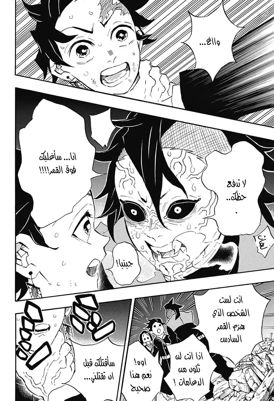 Read Demon Slayer Kimetsu no Yaiba AR Manga Online
